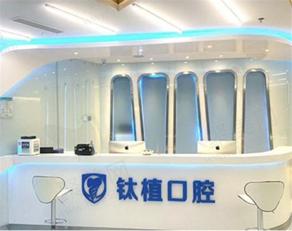 北京钛植口腔双井总院怎么样