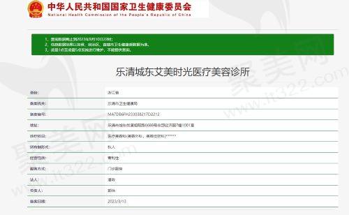 艾美时光医疗美容诊所资质