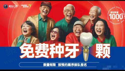 柏乐口腔7周年庆活动