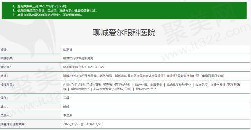 聊城爱尔眼科医院资质