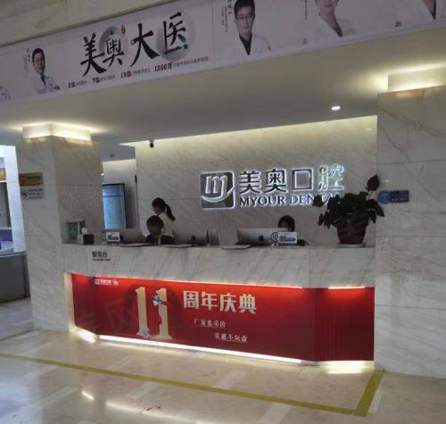江苏苏州美奥口腔连锁