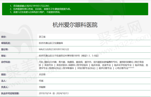 杭州爱尔眼科医院资质