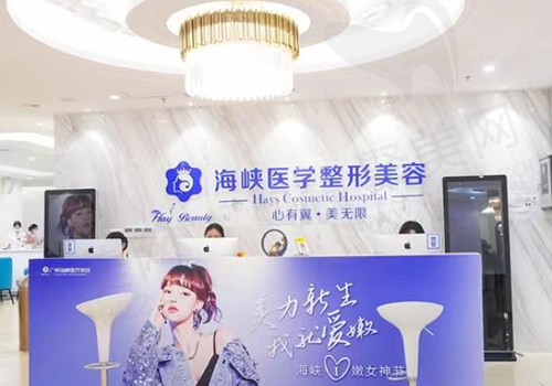 广州海峡医疗美容前台