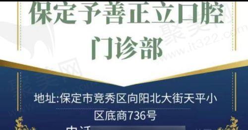 河北保定市正立口腔门诊