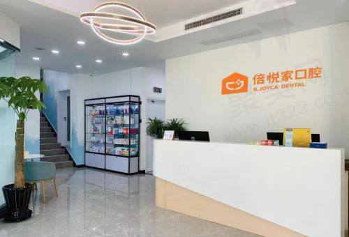 河北保定涿州倍悦家口腔