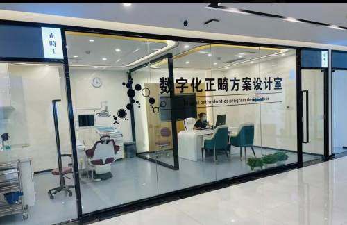 沧州莱恩口腔门诊部预约方式