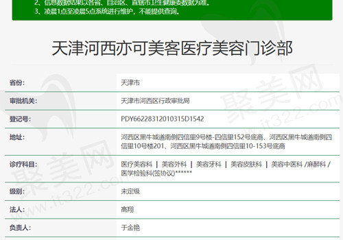 天津河西亦可美客医美资质表