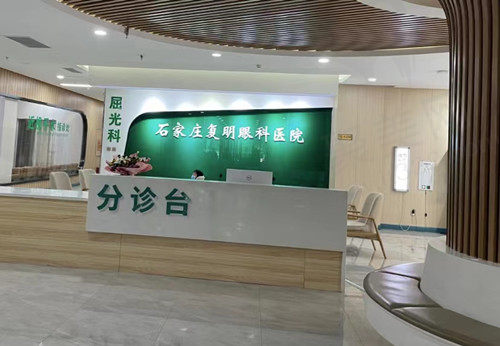 石家庄复明眼科前台