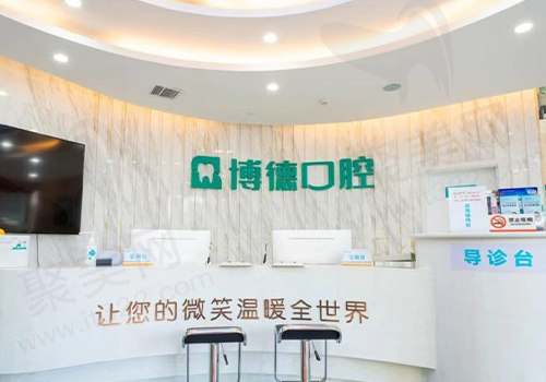 南昌博德口腔