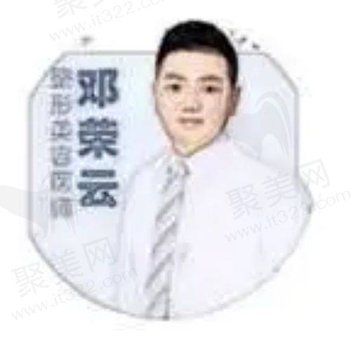桐庐韩加医疗美容门诊部邓荣云医生