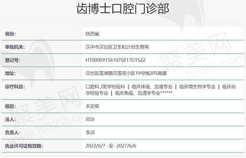 齿博士口腔资质