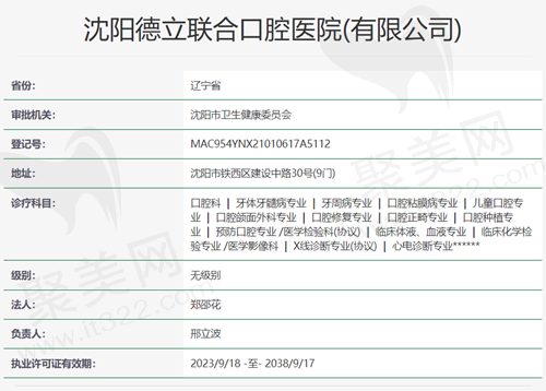 德立联合口腔资质
