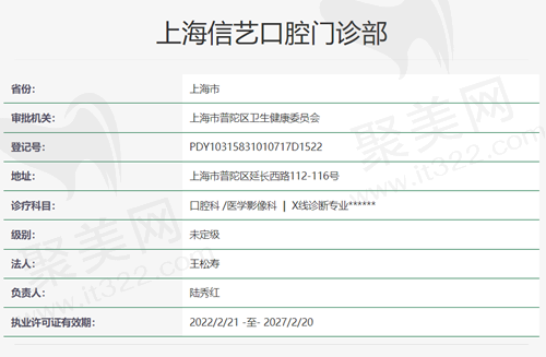 上海信艺口腔资质