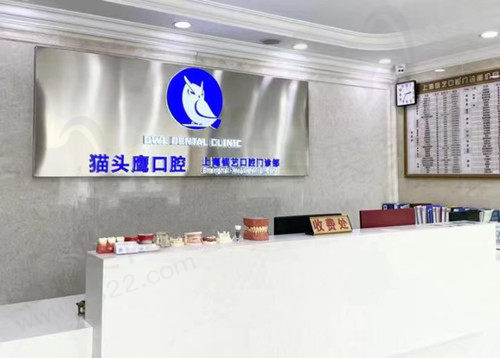 上海信艺口腔前台