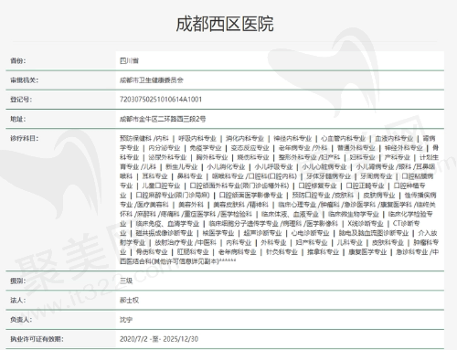 成都西区医院
