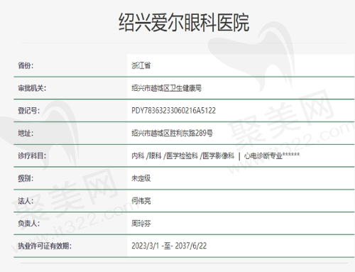 绍兴爱尔眼科医院