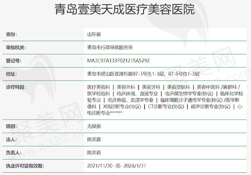 青岛壹美天成医疗美容医院资质表
