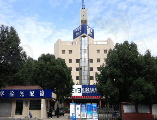 绍兴爱尔眼科医院门口