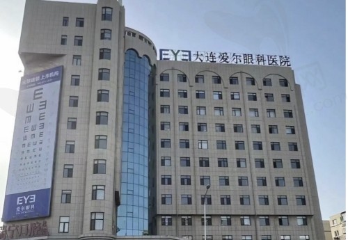 大连爱尔眼科医院怎么样
