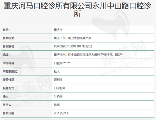 重庆河马口腔资质