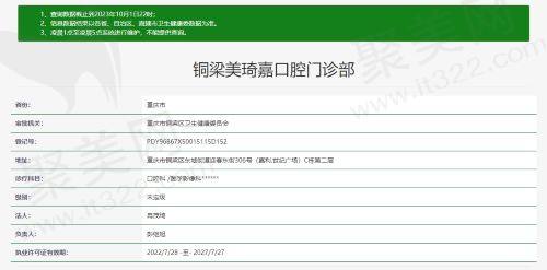 铜梁美琦嘉口腔资质