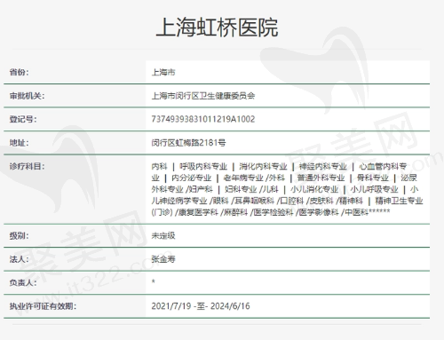 上海虹桥医院资质
