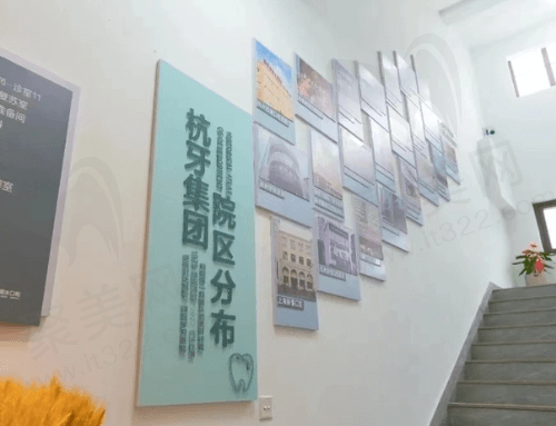 丽水口腔门诊部过道