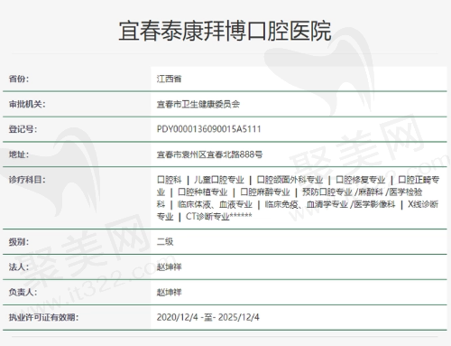 宜春泰康拜博口腔医院资质