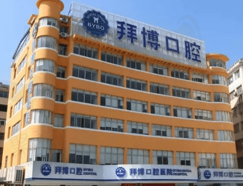 宜春泰康拜博口腔医院大楼