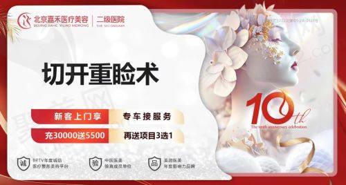 北京嘉禾医疗美容医院做双眼皮多少钱