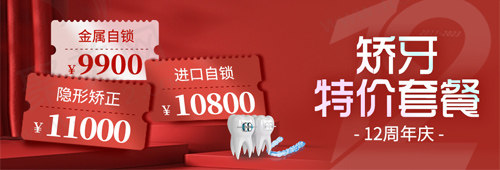 成都圣贝口腔正畸优惠套餐
