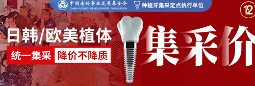 成都圣贝口腔种植体集采价优惠活动