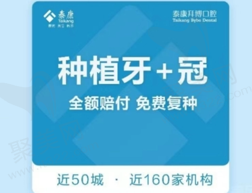 宜春泰康拜博口腔种植牙