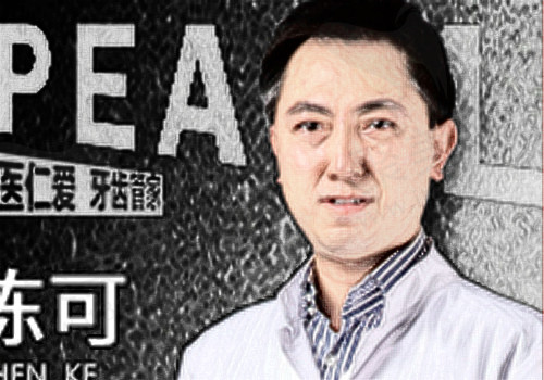 成都圣贝口腔陈可医生