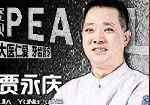 成都圣贝口腔贾永庆医生
