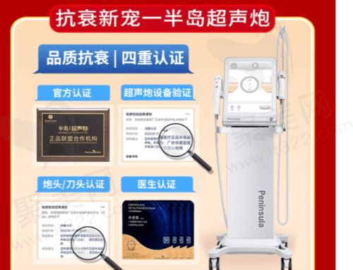 半岛超声炮