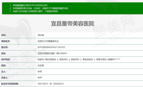 宜昌蕾帝美容资质