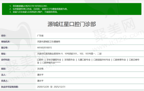 源城红星口腔资质