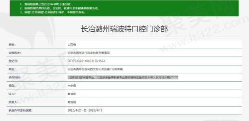 长治潞州瑞波特口腔资质
