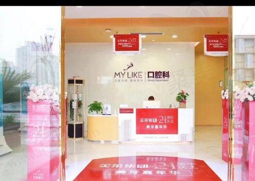 杭州美莱口腔医院怎么样