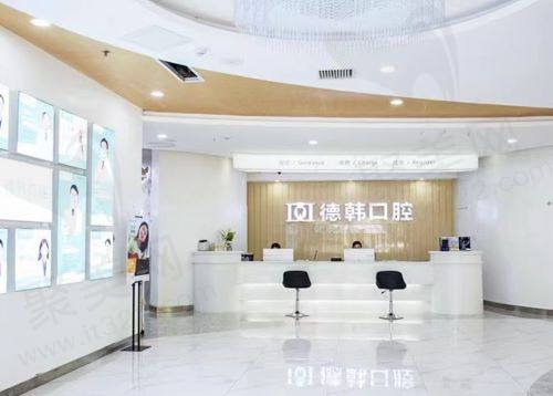 长沙德韩口腔医院（车站北路院区）怎么样