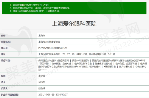 上海爱尔眼科医院正规吗