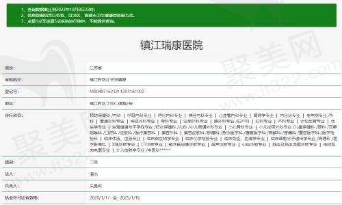 镇江瑞康医院口腔科资质