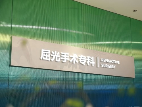 上海爱尔眼科全飞秒手术价格
