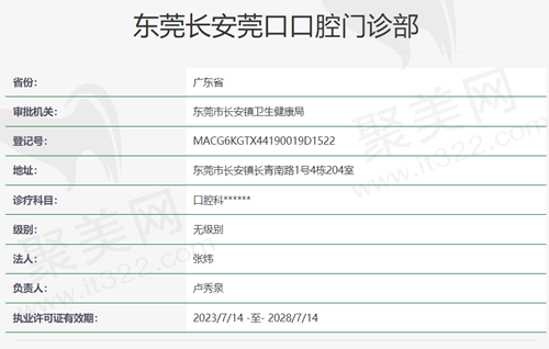 东莞长安莞口口腔资质