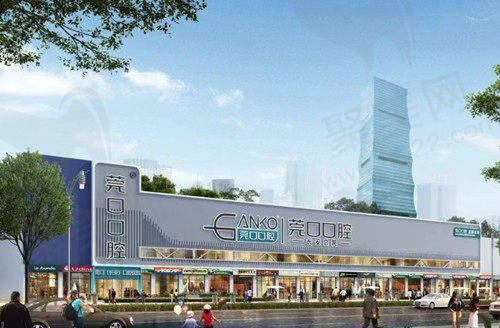 东莞长安莞口口腔门店