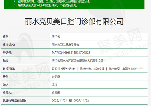 丽水亮贝美口腔资质表