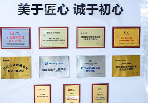 福州美橙口腔资质认证