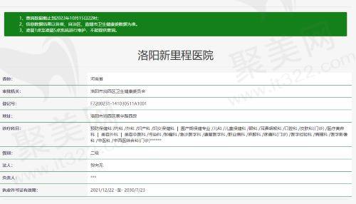洛阳新里程医院资质
