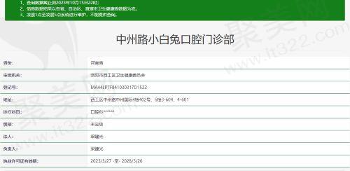 洛阳中州路小白兔口腔资质